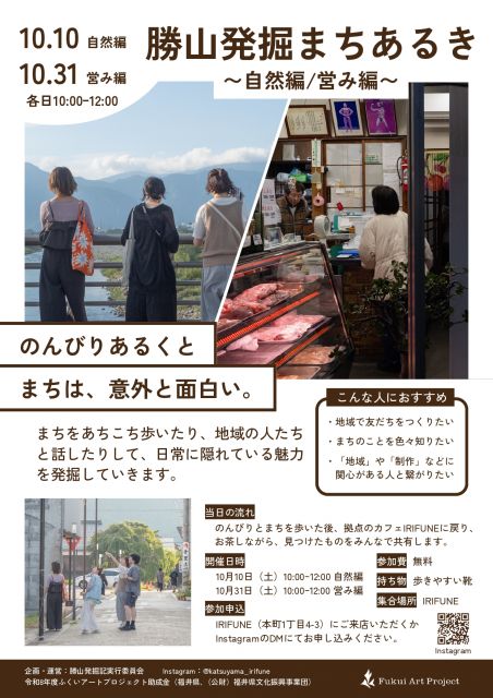 260922_まちあるきイベントチラシ - IRIFUNE_page-0001.jpg